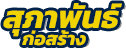 รับสร้างบ้านโมเดิร์น รับสร้างบ้านโมเดิร์นนครสวรรค์ รับสร้างบ้านนครสวรรค์ รับเหมาก่อสร้างนครสวรรค์ รับสร้างบ้านนครสวรรค์ราคาถูก